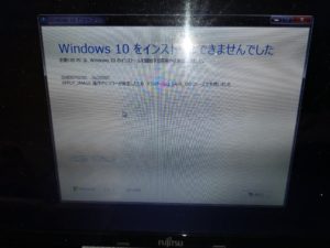Windows10アップグレード時によく出てくる0x8007025d-0x2000cのエラー。解決は長時間対応です。
